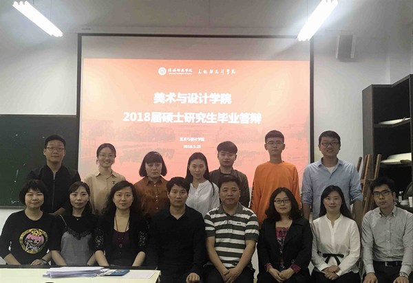 2018-5-25伟德国际1946官方网举办2018届硕士研究生毕业答辩.jpg
