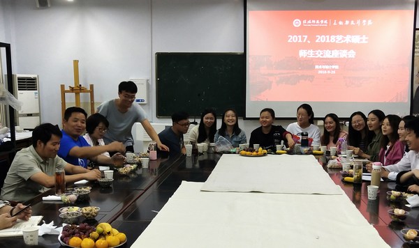 2018.9.25伟德国际1946官方网举办研究生师生座谈会暨艺术硕士研究生创作分享会.jpg