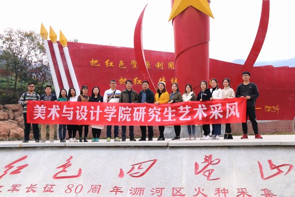 伟德官网研究生赴四望山进行红色主题教育与艺术采风活动.jpg